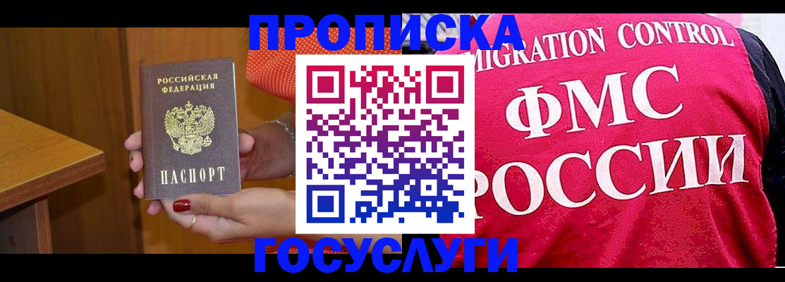 прописка в Лисках